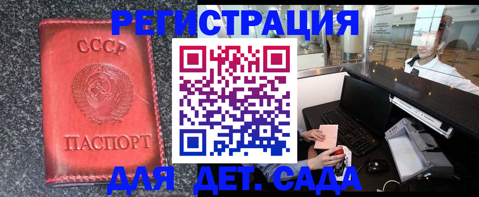 временная регистрация для всех в Сальске