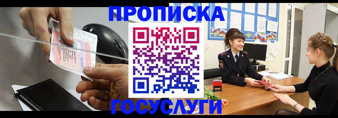 временная регистрация в Сальске