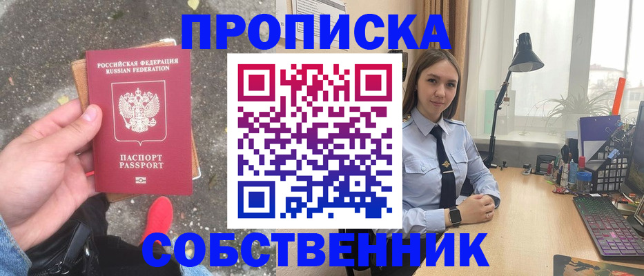 прописка поиск в Сальске