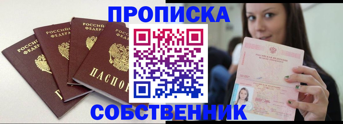 временная регистрация купить в Сальске