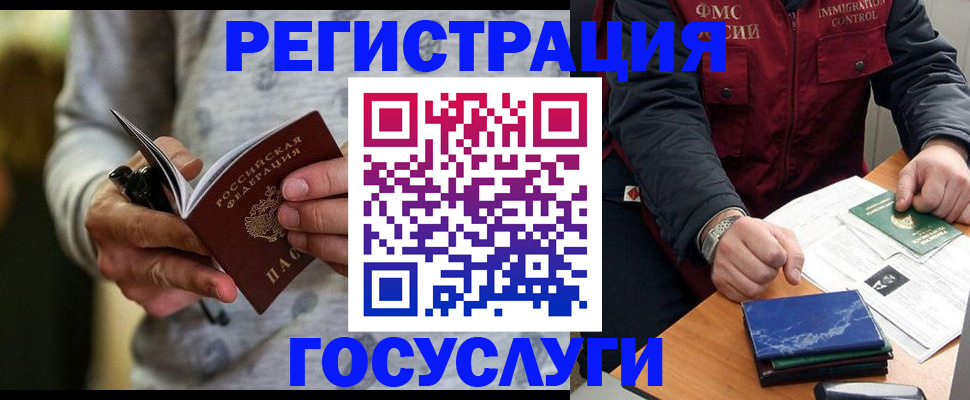 миграционный учет в Сальске