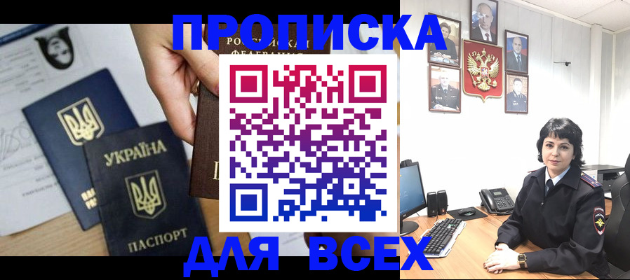 временная регистрация в квартире в Сальске