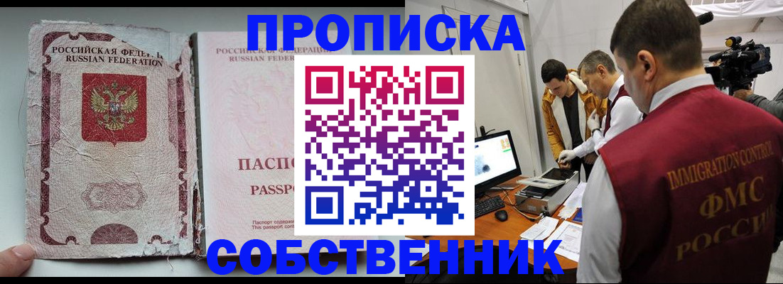 прописка для школы в Сальске