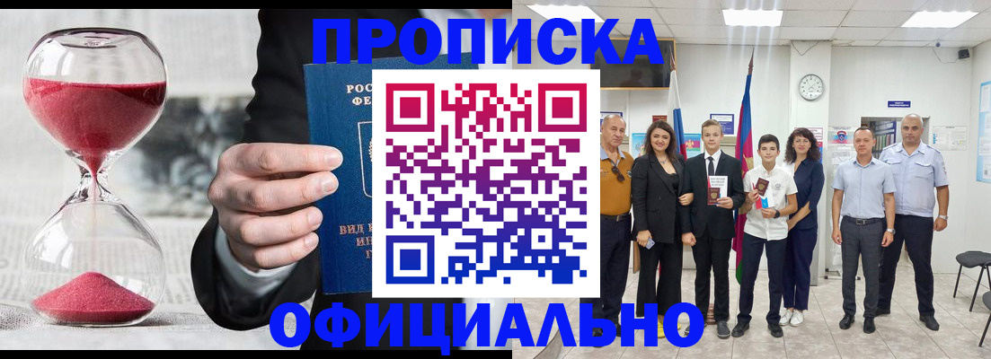 прописка гарантия в Сальске